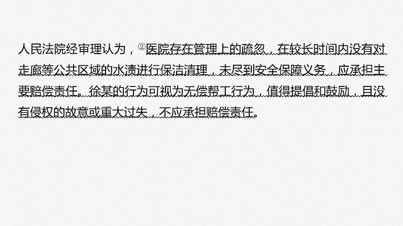 2024届高考政治一轮复习(部编版江苏专用)选择性必修2法律与生活第三十四课大题攻略主观题对“维护社会公平正义”的考查课件04