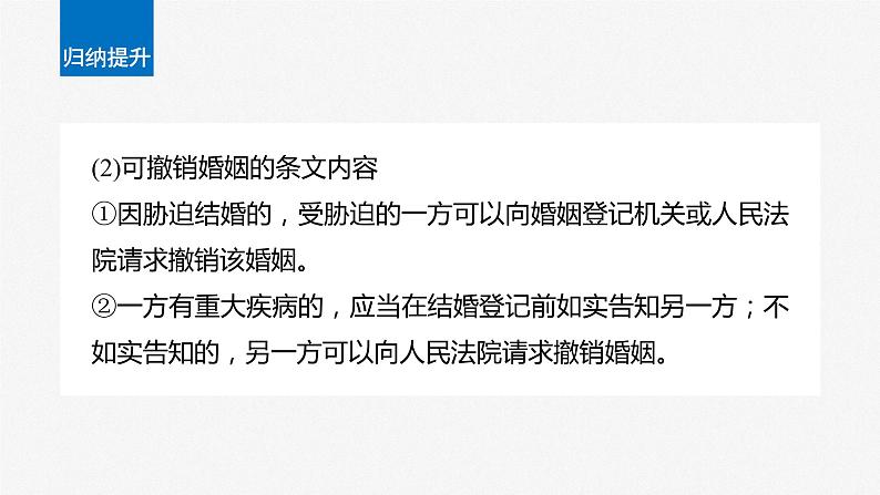 2024届高考政治一轮复习(部编版江苏专用)选择性必修2法律与生活第三十二课课时2珍惜婚姻关系课件08