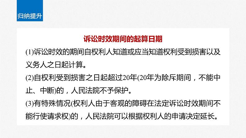2024届高考政治一轮复习(部编版江苏专用)选择性必修2法律与生活第三十一课课时4侵权责任与权利界限课件第6页