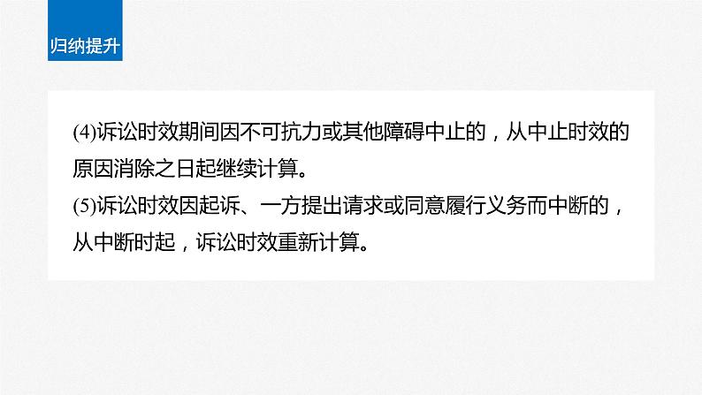 2024届高考政治一轮复习(部编版江苏专用)选择性必修2法律与生活第三十一课课时4侵权责任与权利界限课件第7页