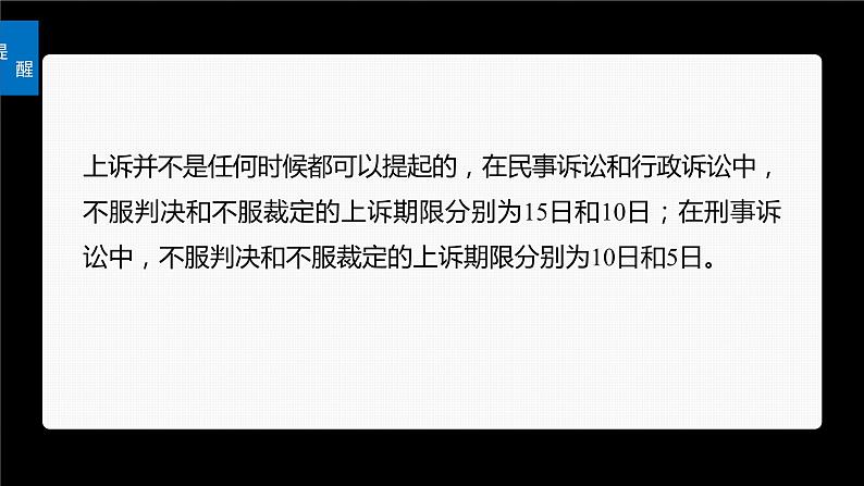 2024届高考政治一轮复习(部编版江苏专用)选择性必修2法律与生活第三十四课课时2诉讼实现公平正义课件06