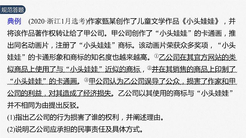 2024届高考政治一轮复习(部编版江苏专用)选择性必修2法律与生活第三十一课课时2大题攻略主观题对“知识产权的保护”的考查课件03