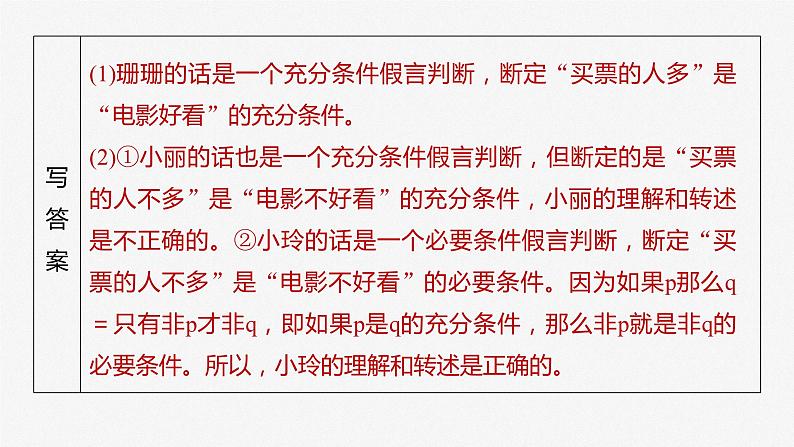 2024届高考政治一轮复习(部编版江苏专用)选择性必修3逻辑与思维第三十六课课时2大题攻略主观题对“正确运用复合判断”的考查课件第7页