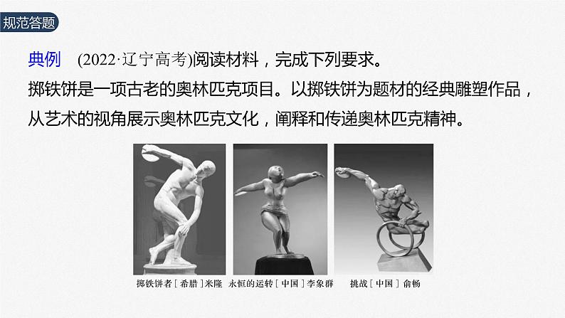 2024届高考政治一轮复习(部编版江苏专用)选择性必修3逻辑与思维第三十七课大题攻略主观题对“认识的历程”的考查课件03