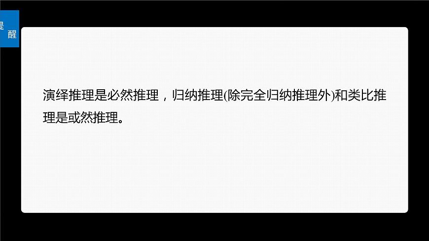 2024屆高考政治一輪復(fù)習(xí)(部編版江蘇專用)選擇性必修3邏輯與思維第三十六課課時(shí)3簡(jiǎn)單判斷的演繹推理課件第7頁