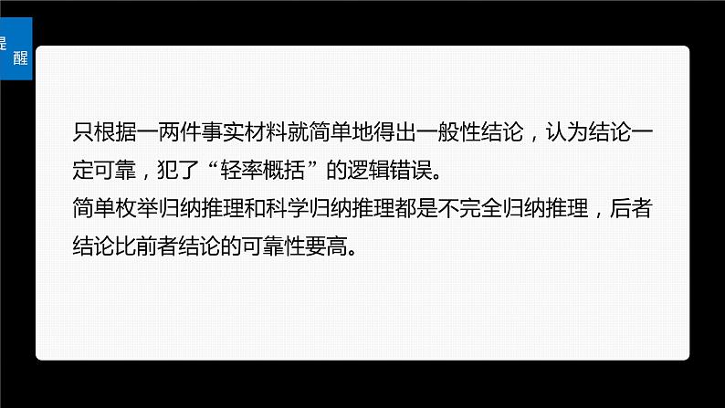 2024届高考政治一轮复习(部编版江苏专用)选择性必修3逻辑与思维第三十六课课时5学会归纳与类比推理课件第7页