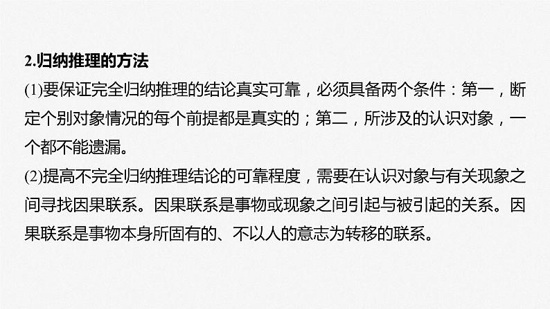 2024届高考政治一轮复习(部编版江苏专用)选择性必修3逻辑与思维第三十六课课时5学会归纳与类比推理课件第8页