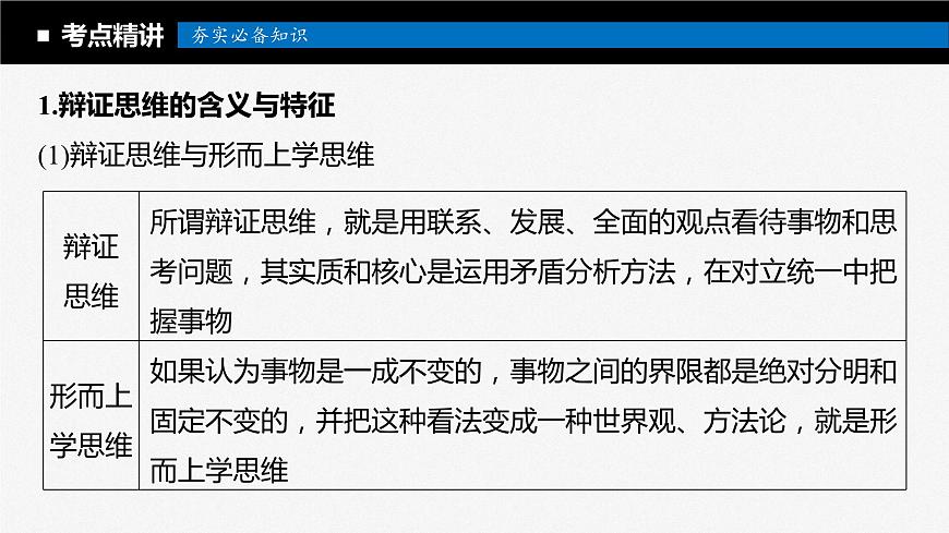 2024屆高考政治一輪復(fù)習(xí)(部編版江蘇專用)選擇性必修3邏輯與思維第三十七課課時1辯證分合與質(zhì)量互變課件第8頁