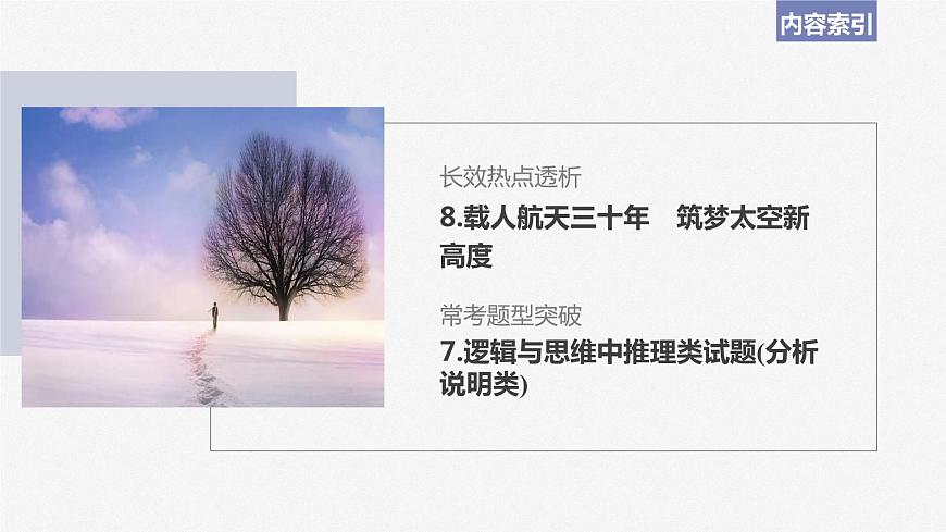 2024屆高考政治一輪復習（部編版江蘇專用）選擇性必修3邏輯與思維階段提升復習八邏輯與思維課件第3頁