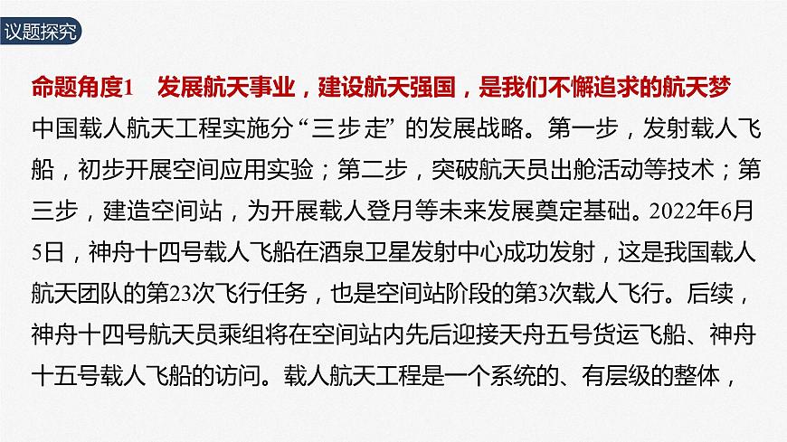 2024屆高考政治一輪復習（部編版江蘇專用）選擇性必修3邏輯與思維階段提升復習八邏輯與思維課件第6頁