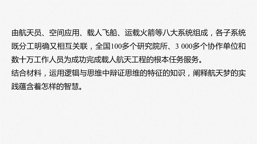2024屆高考政治一輪復習（部編版江蘇專用）選擇性必修3邏輯與思維階段提升復習八邏輯與思維課件第7頁