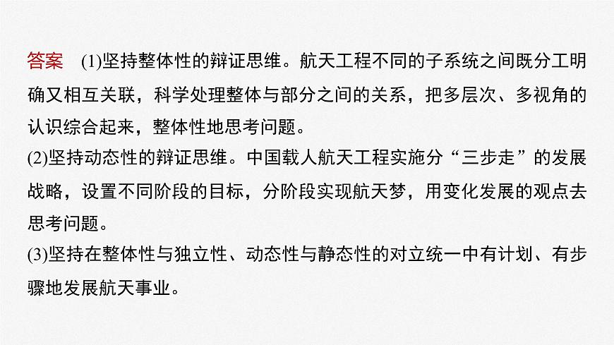 2024屆高考政治一輪復習（部編版江蘇專用）選擇性必修3邏輯與思維階段提升復習八邏輯與思維課件第8頁