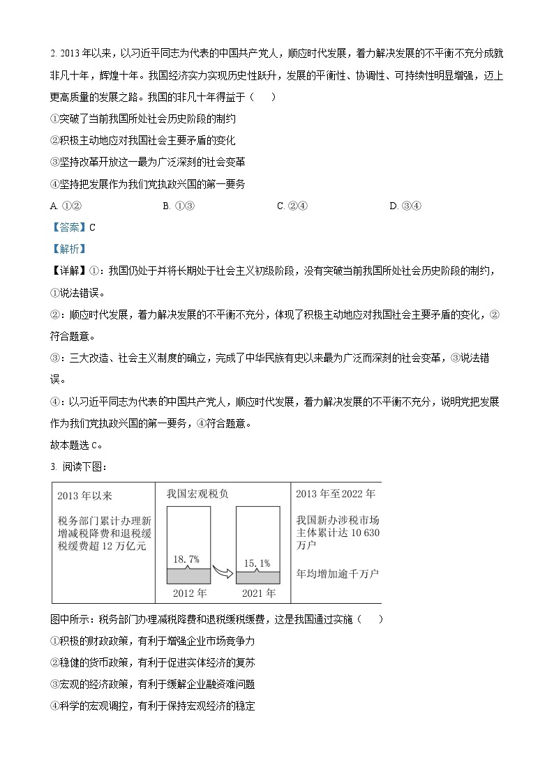 安徽省安庆、池州、铜陵三市部分学校2023-2024学年高三政治上学期开学联考试题（Word版附解析）02