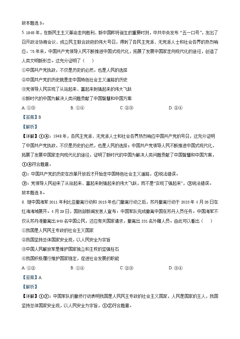 四川省泸县第一中学2023-2024学年高二政治上学期开学考试试题(Word版附解析)第3页