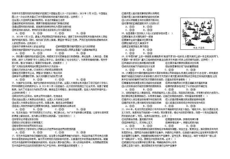 江西省宜春市宜丰中学2023-2024学年高二上学期开学考试政治试题02