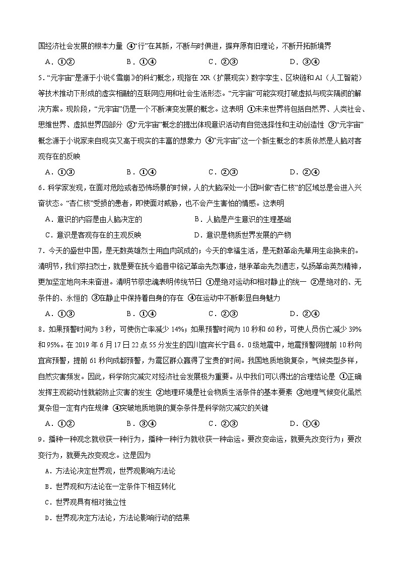 湖南省株洲市远恒佳景炎高级中学2023-2024学年高二上学期入学考试政治试题第2页