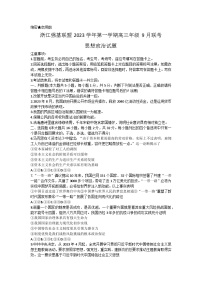 2024浙江省强基联盟高三上学期9月联考政治试题含答案