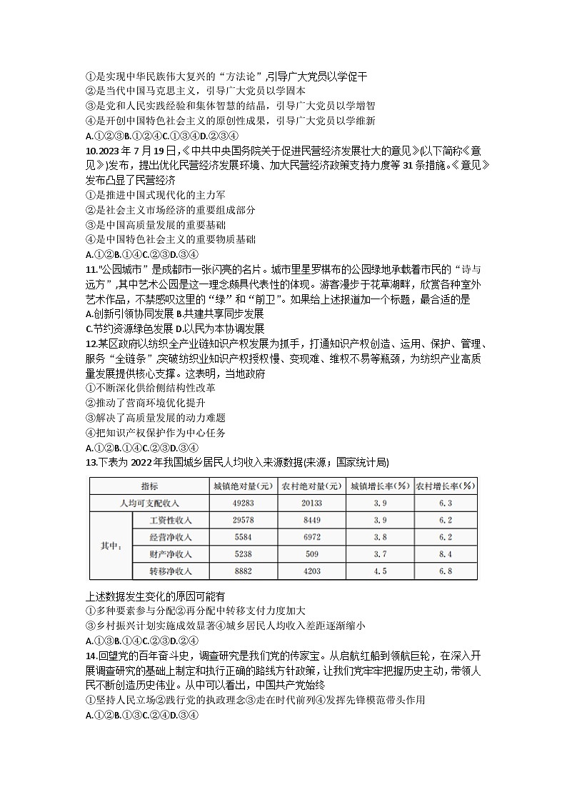 2024浙江省强基联盟高三上学期9月联考政治试题含答案02