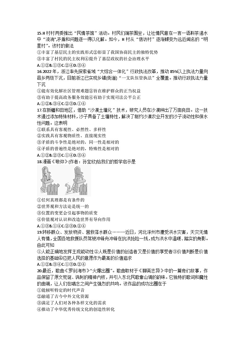 2024浙江省强基联盟高三上学期9月联考政治试题含答案03