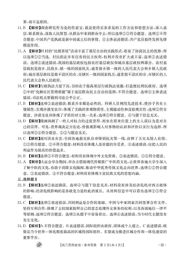 2024浙江强基联盟高三上学期9月联考试题政治PDF版含解析02