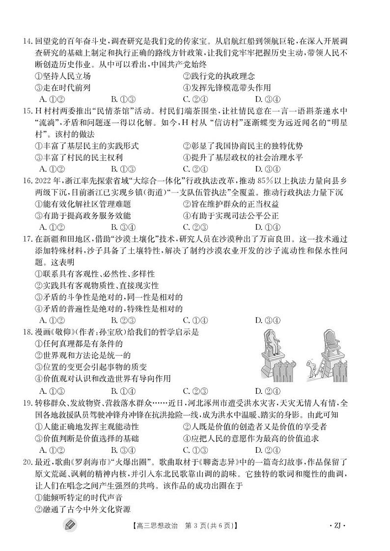 2024浙江强基联盟高三上学期9月联考试题政治PDF版含解析03