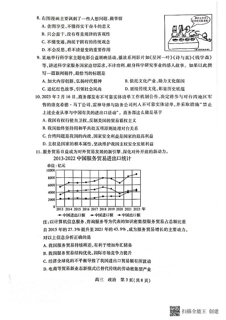 【政治试题】苏州市2024高三上学期期初调研考试第3页