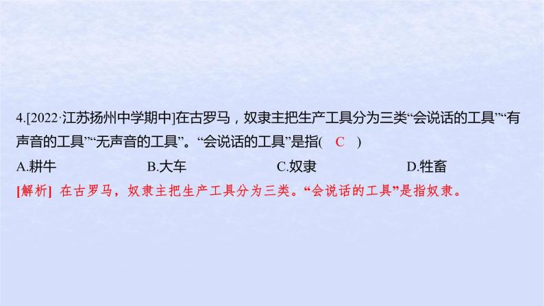 江苏专版2023_2024学年新教材高中政治第一课社会主义从空想到科学从理论到实践的发展第一框原始社会的解体和阶级社会的演进分层作业课件部编版必修106