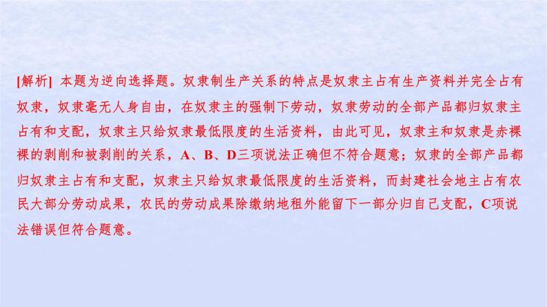 江苏专版2023_2024学年新教材高中政治第一课社会主义从空想到科学从理论到实践的发展第一框原始社会的解体和阶级社会的演进分层作业课件部编版必修108