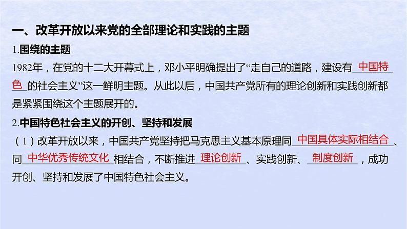 江苏专版2023_2024学年新教材高中政治第三课只有中国特色社会主义才能发展中国第二框中国特色社会主义的创立发展和完善课件部编版必修1第5页