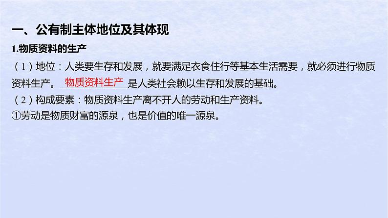 江苏专版2023_2024学年新教材高中政治第一单元生产资料所有制与经济体制第一课我国的生产资料所有制第一框公有制为主体多种所有制经济共同发展课件部编版必修2第5页