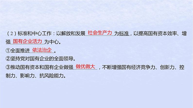 江苏专版2023_2024学年新教材高中政治第一单元生产资料所有制与经济体制第一课我国的生产资料所有制第二框坚持“两个毫不动摇”课件部编版必修2第6页