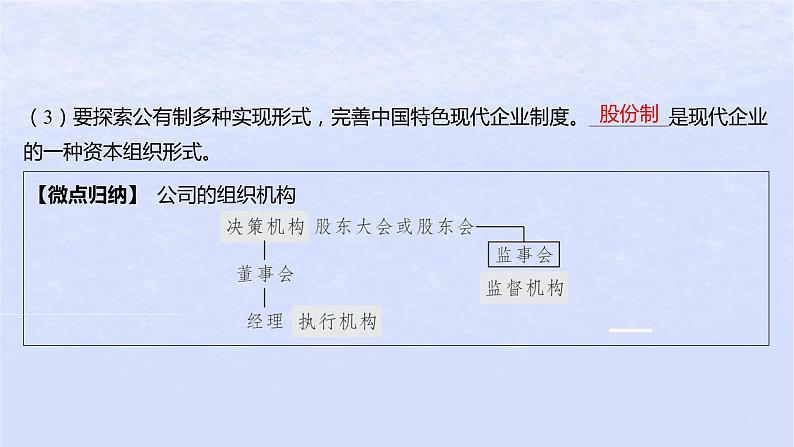 江苏专版2023_2024学年新教材高中政治第一单元生产资料所有制与经济体制第一课我国的生产资料所有制第二框坚持“两个毫不动摇”课件部编版必修2第7页
