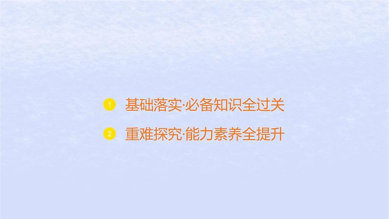 江苏专版2023_2024学年新教材高中政治第二单元世界多极化第四课和平与发展第二框挑战与应对课件部编版选择性必修1第2页