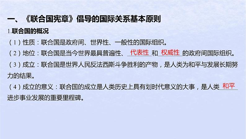 江苏专版2023_2024学年新教材高中政治第四单元国际组织第八课主要的国际组织第二框联合国课件部编版选择性必修1第5页