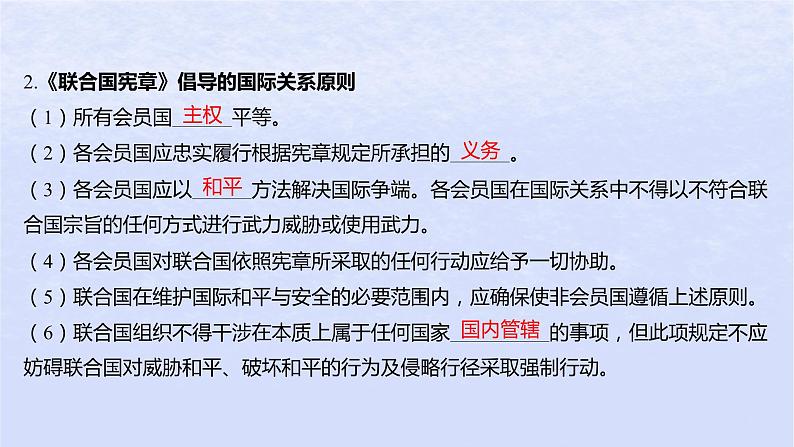 江苏专版2023_2024学年新教材高中政治第四单元国际组织第八课主要的国际组织第二框联合国课件部编版选择性必修1第6页