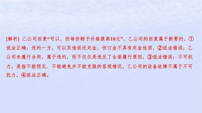 江苏专版2023_2024学年新教材高中政治第一单元民事权利与义务单元培优练课件部编版选择性必修203