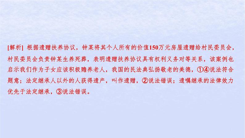 江苏专版2023_2024学年新教材高中政治第二单元家庭与婚姻第五课在和睦家庭中成长第二框薪火相传有继承分层作业课件部编版选择性必修2第5页