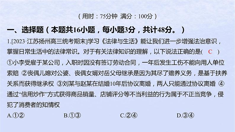 江苏专版2023_2024学年新教材高中政治第三单元就业与创业测评课件部编版选择性必修202