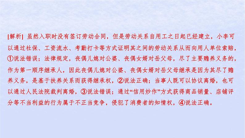 江苏专版2023_2024学年新教材高中政治第三单元就业与创业测评课件部编版选择性必修203