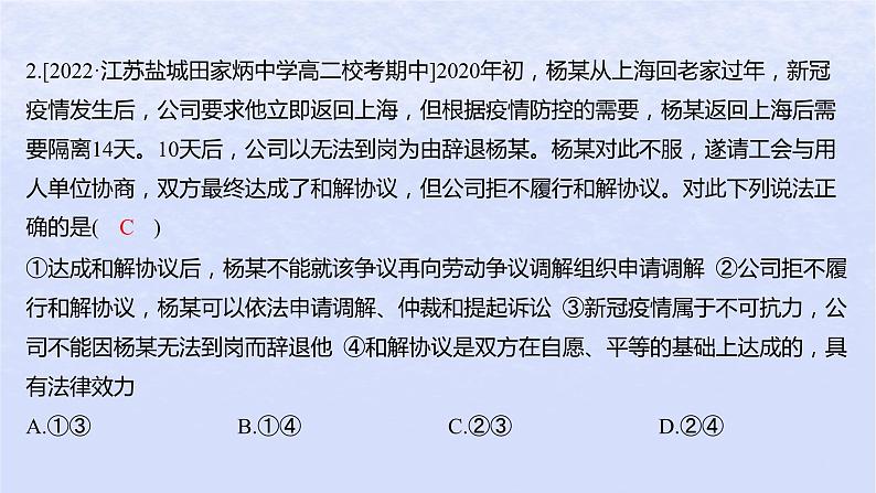 江苏专版2023_2024学年新教材高中政治第三单元就业与创业测评课件部编版选择性必修204