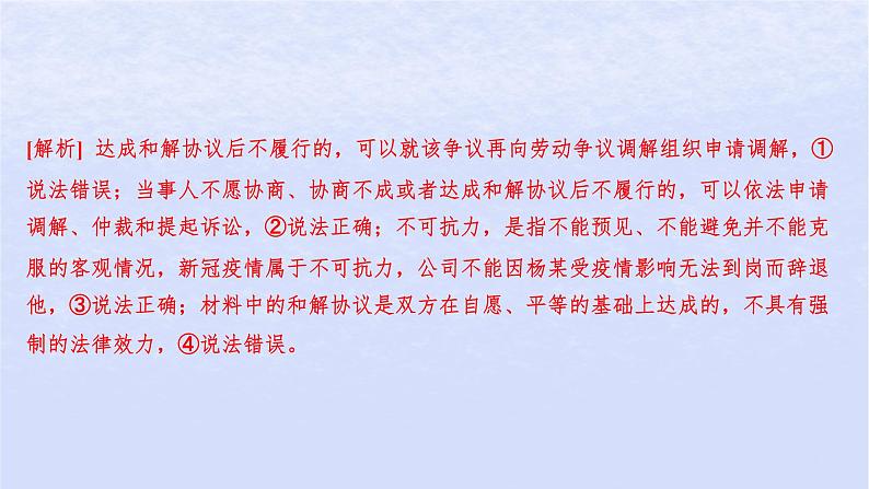 江苏专版2023_2024学年新教材高中政治第三单元就业与创业测评课件部编版选择性必修205