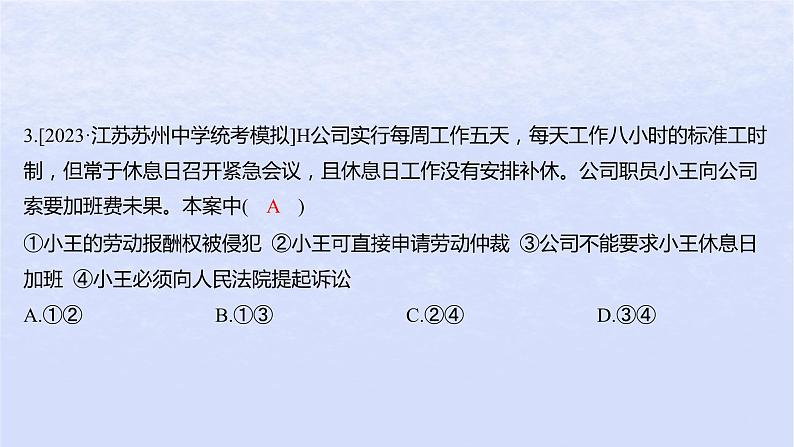 江苏专版2023_2024学年新教材高中政治第三单元就业与创业测评课件部编版选择性必修206