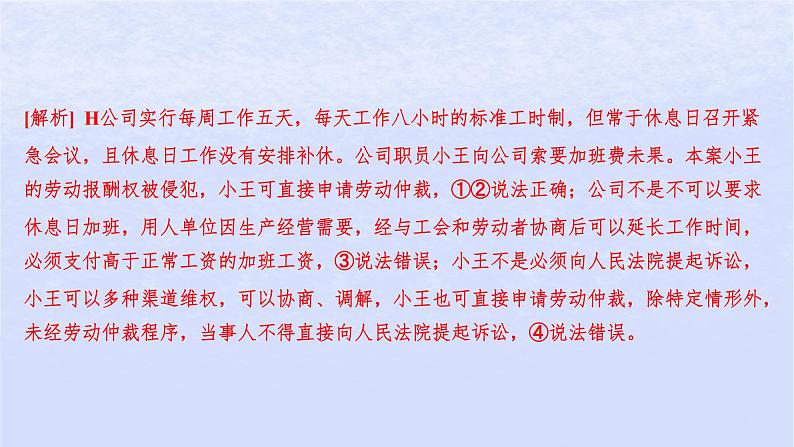 江苏专版2023_2024学年新教材高中政治第三单元就业与创业测评课件部编版选择性必修207