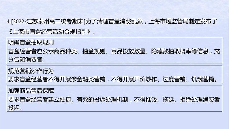 江苏专版2023_2024学年新教材高中政治第三单元就业与创业测评课件部编版选择性必修208