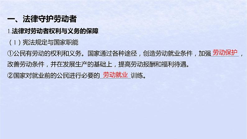 江苏专版2023_2024学年新教材高中政治第三单元就业与创业第七课做个明白的劳动者第一框立足职场有法宝课件部编版选择性必修2第5页