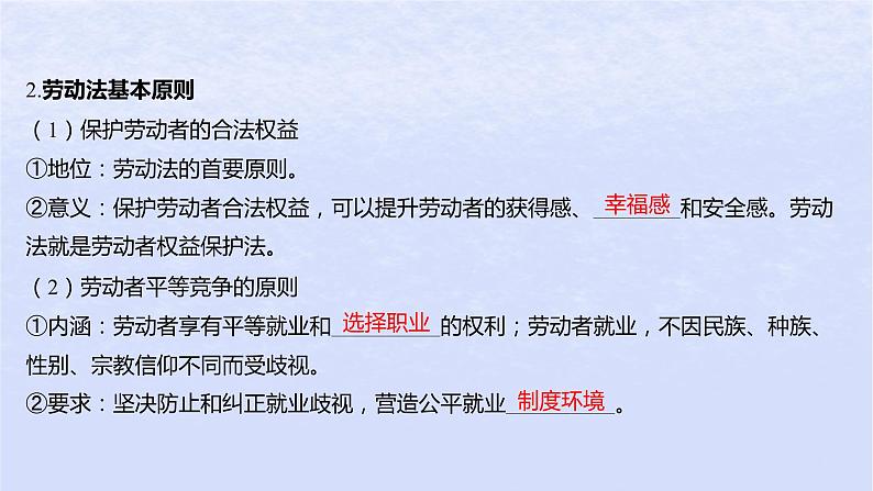 江苏专版2023_2024学年新教材高中政治第三单元就业与创业第七课做个明白的劳动者第一框立足职场有法宝课件部编版选择性必修2第7页