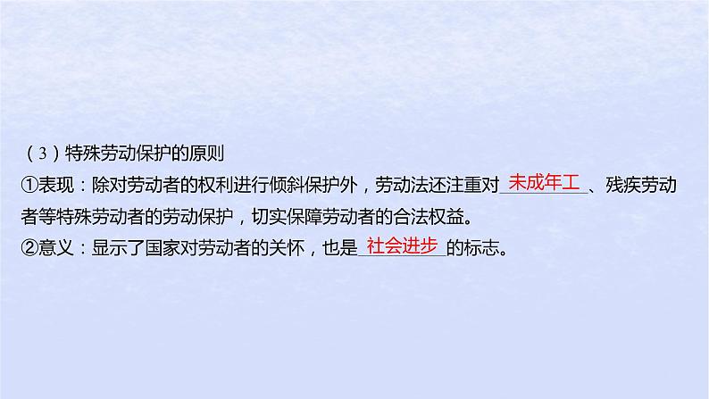 江苏专版2023_2024学年新教材高中政治第三单元就业与创业第七课做个明白的劳动者第一框立足职场有法宝课件部编版选择性必修2第8页