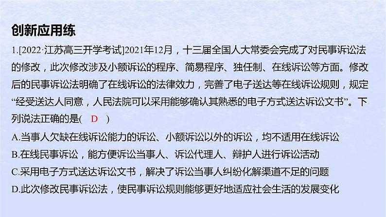 江苏专版2023_2024学年新教材高中政治第四单元社会争议解决单元培优练课件部编版选择性必修202