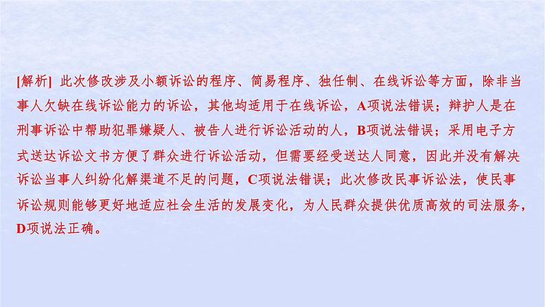 江苏专版2023_2024学年新教材高中政治第四单元社会争议解决单元培优练课件部编版选择性必修203