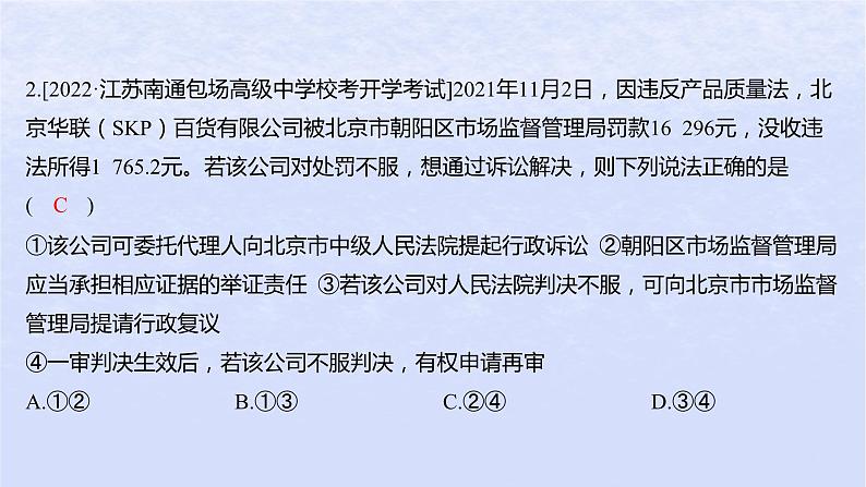 江苏专版2023_2024学年新教材高中政治第四单元社会争议解决单元培优练课件部编版选择性必修204